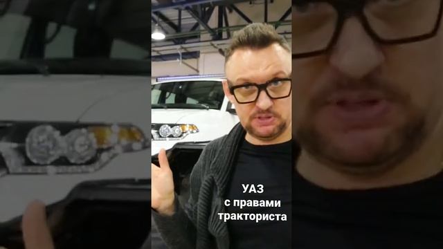 УАЗ с правами тракториста категории А2