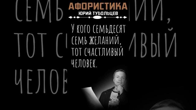 Юрий Тубольцев Цитаты Афоризмы Мысли Фразы Писательские высказки Эпизод 100