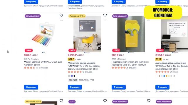 ПОДБОРКА СКИДОК НА OZON #2 смотреть онлайн