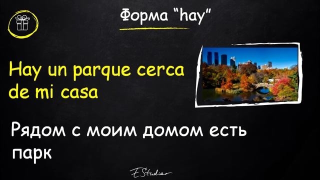 Форма HAY в испанском языке смотреть онлайн