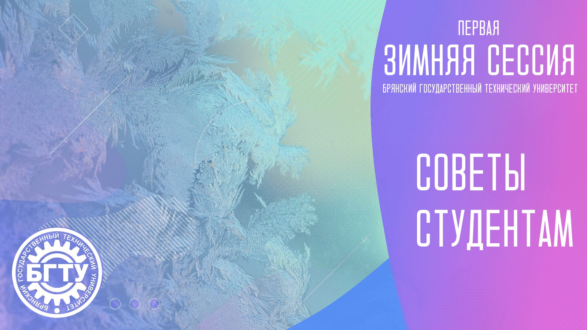 Зимняя сессия госдумы