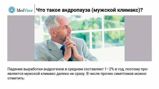 Бывает ли климакс у мужчин и что его вызывает?