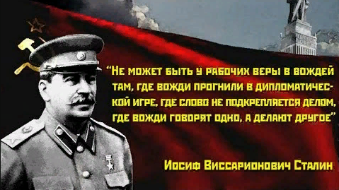 Самые известные выражения Сталина. Самый Великий и Знаменитый вождь всех времен и народов.