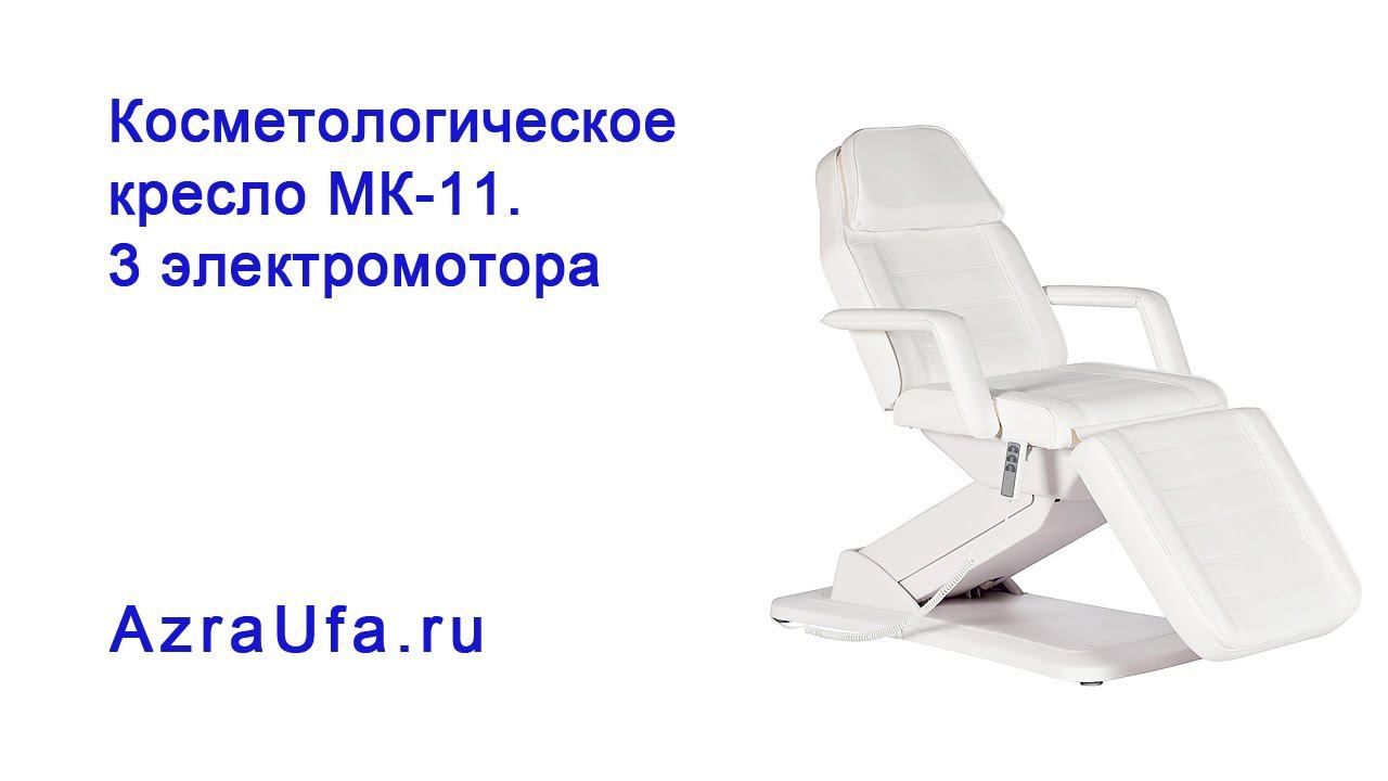 Кресло косметологическое МК11
