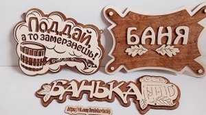 Таблички для бани