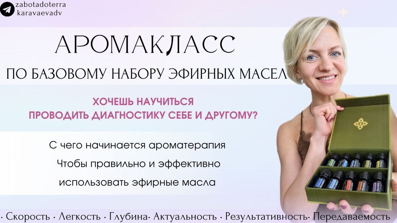 Как пользоваться эфирными маслами? АРОМАКЛАСС.
