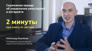 Бесплатная книга по управлению репутацией компании в интернете: SERM