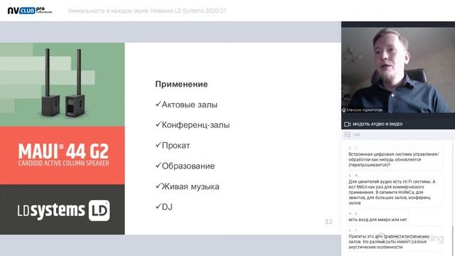 Уникальность в каждом звуке. Новинки LD Systems 2020/21