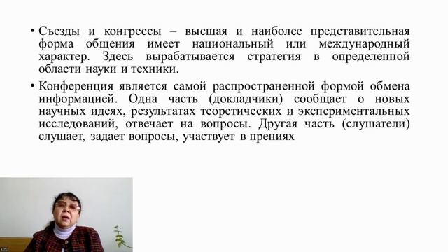8. Этика профессионального общения. Устное представление информации научного исследования