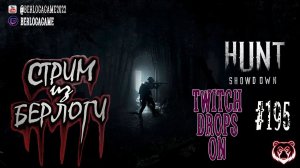 TWITCH DROPS ON #huntshowdown  #huntshowdownstream  #gaming  ~Stream #195