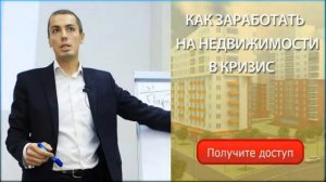 Инвестирование в недвижимость, что это такое?