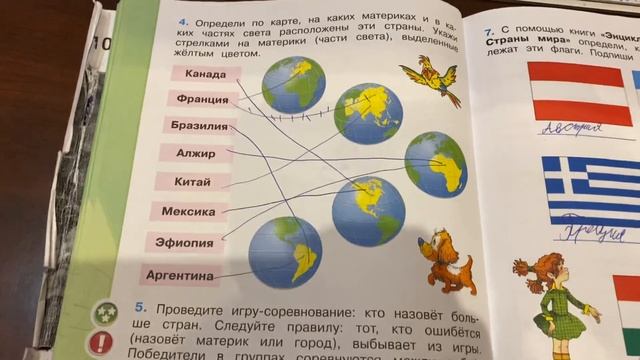 Окружающий мир/2 класс/часть 2/Плешаков/ Рабочая тетрадь/Страны мира/15.04.21