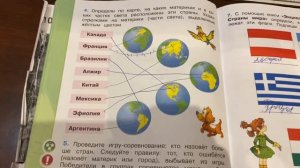 Окружающий мир/2 класс/часть 2/Плешаков/ Рабочая тетрадь/Страны мира/15.04.21