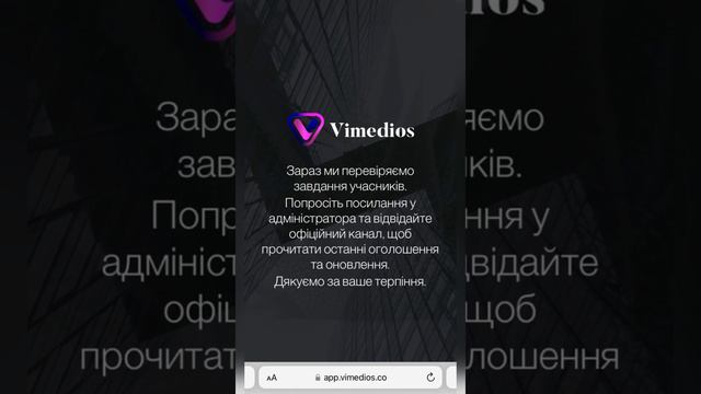 Vimedios конец. Вимедиос соскамился! смотреть онлайн
