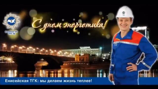 22 ДЕКАБРЯ ДЕНЬ ЭНЕРГЕТИКА! смотреть онлайн