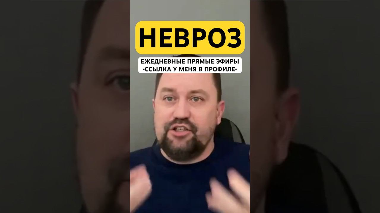 Невроз симптомы как избавиться от причин #невроз #неврозлечение #неврозы #гтр #навязчивыемысли #окр