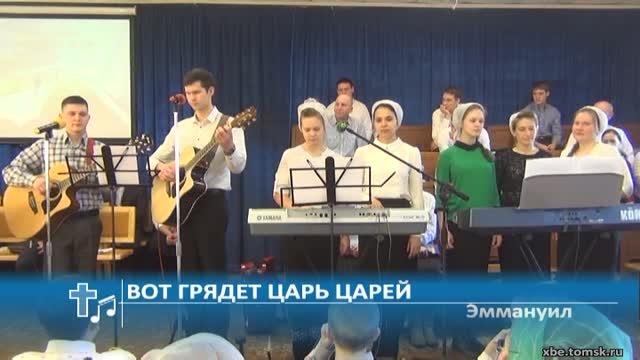 Эммануил - Вот грядет Царь царей (Пение)