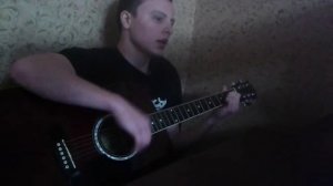 Меж Высоких Скал В Горах.. (Cover)