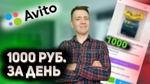 1000 рублей с 0 | Перепродажа товаров на авито | Как заработать на авито 2022 | Антонио Кард