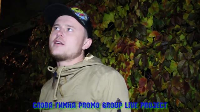 Фильм посвященный 3 года Promo group Live project смотреть онлайн