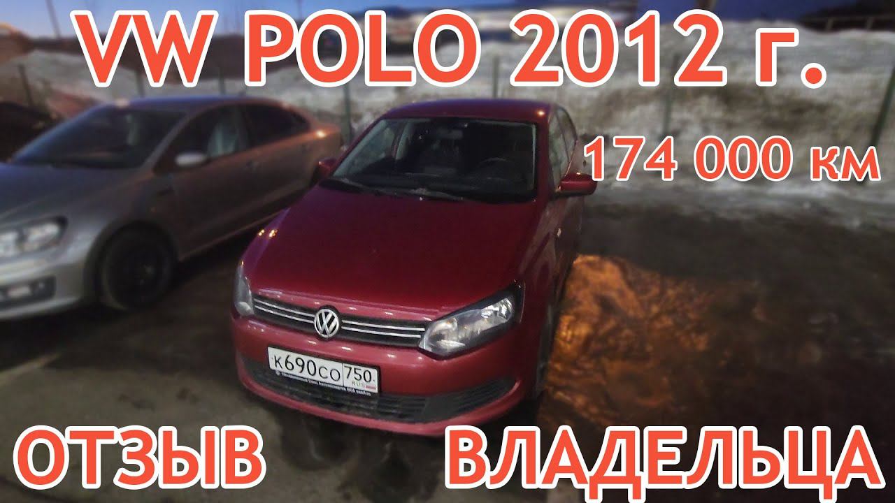 Не покупайте Volkswagen Polo, пока не посмотрите этот отзыв! Вся правда об эксплуатации и ремонте! смотреть онлайн