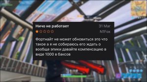 ЧИТАЮ ОТЗЫВЫ ФОРТНАЙТ 2