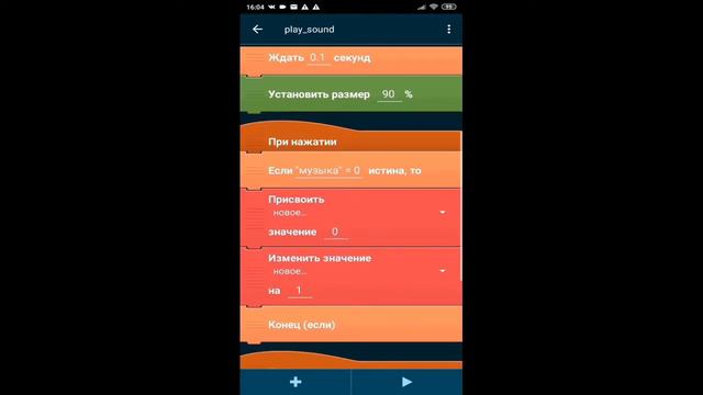 ДЕЛАЕМ кнопку ВКЛ И ВЫКЛ для музыки в POCKET CODE смотреть онлайн
