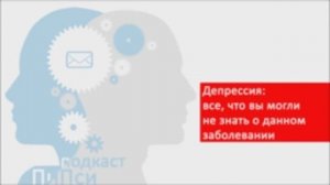 Депрессия: все, что вы могли не знать о ней ранее (мнение психолога)