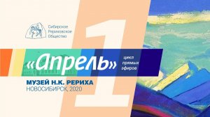 Проект АПРЕЛЬ. Выпуск 1: День рождения СибРО