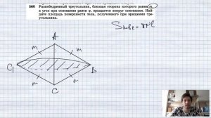 №566. Равнобедренный треугольник, боковая сторона которого равна m, а угол при основании равен φ