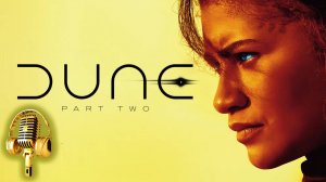 Озвучка. "Дюна 2"