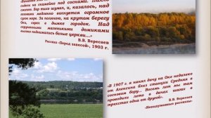 Виртуальная экскурсия «Литературная жизнь Алексинского края»