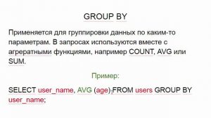 Ключевые слова в SQL, BETWEEN, LIKE и другие (360p)