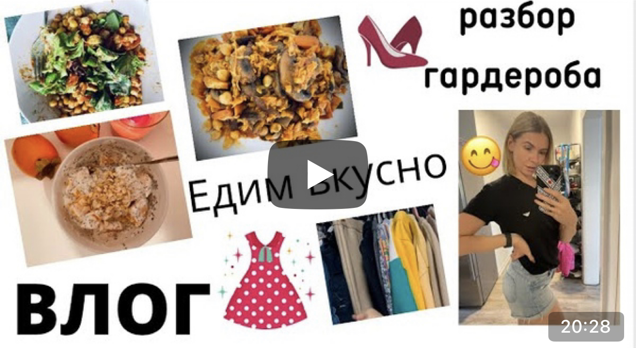 ВЛОГ: РАЗБИРАЮ СВОЙ ГАРДЕРОБ, УБОРКА В ШКАФУ, готовлю вкусно и просто, Домашний влог