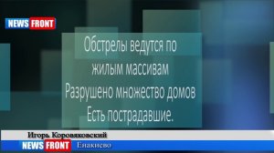 ВСУ жестоко обстреливают Енакиево: есть жертвы. Экстренное включение