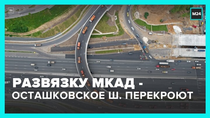 Схема развязки осташковского шоссе и мкад схема