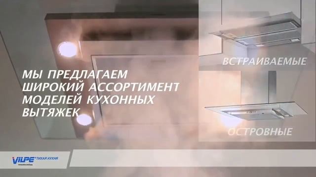 Бесшумная вытяжка для кухни смотреть онлайн