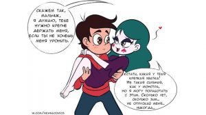 КРЕПКАЯ ХВАТКА.комикс.Стар против сил зла.SVTFOE comics