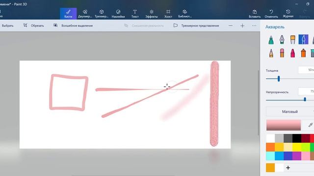 Программа Paint 3D. Знакомство с кисточкой и ластиком