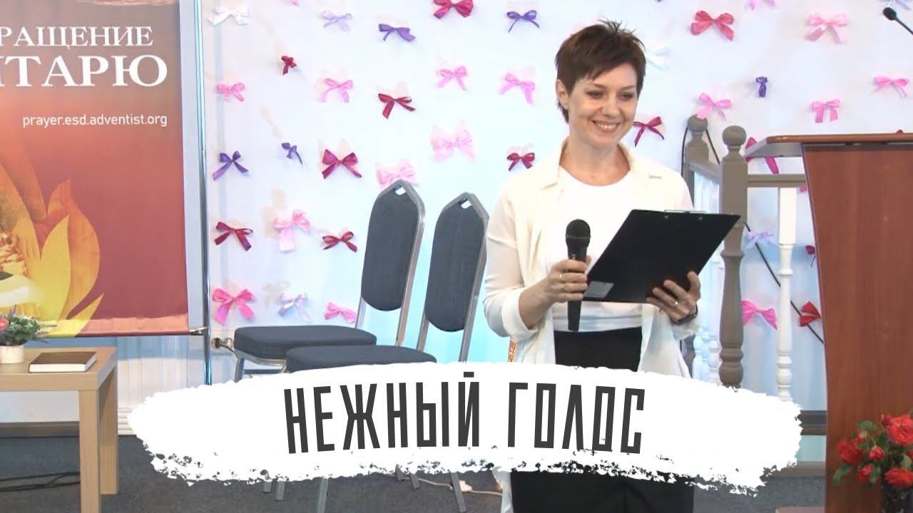 "Нежный голос" | Елена Зинченко