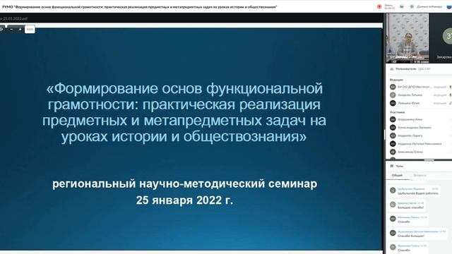 Формирование функциональной грамотности в образовательной деятельности по истории и обществознанию