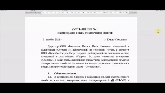Соглашение о потерях электроэнергии смотреть онлайн