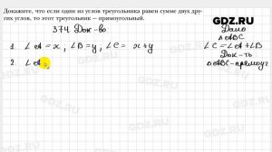№ 374 - Геометрия 7 класс Мерзляк