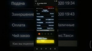 Оценка пассажира в Яндекс - даёшь 5+