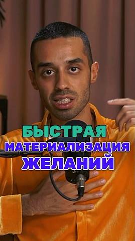 Как БЫСТРО материализовать желания? #осознанность #медитация #духовность #здесьисейчас