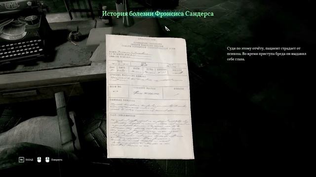 Call of Cthulhu #5 (Аутласт?) смотреть онлайн