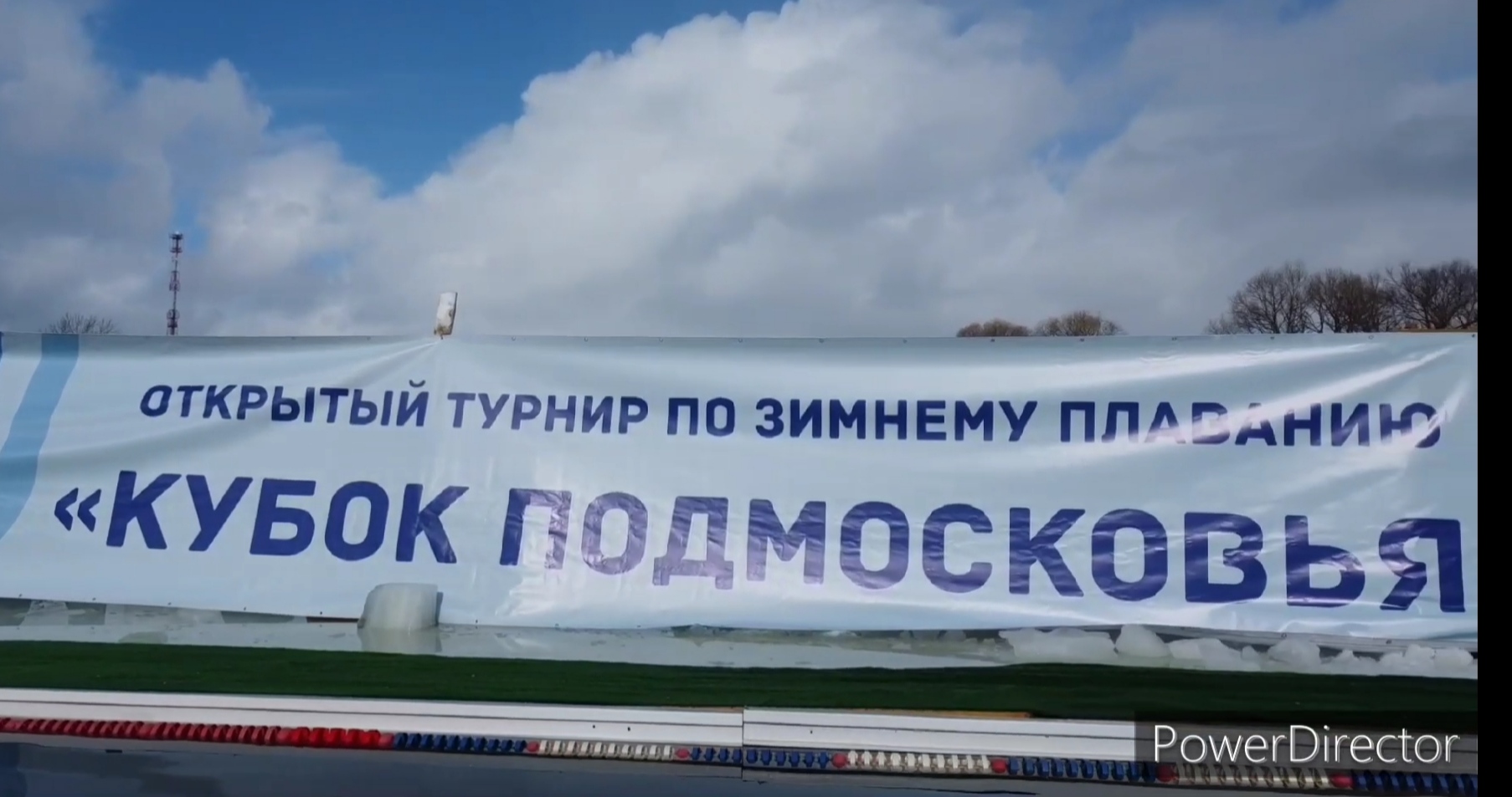 Зимнее плавание-2023 (1) .mp4 смотреть онлайн