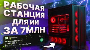 Компьютер для ИИ за 7 млн. руб - 4х RTX 4090 ⧸ Threadripper 7995WX ⧸ RAM 512G