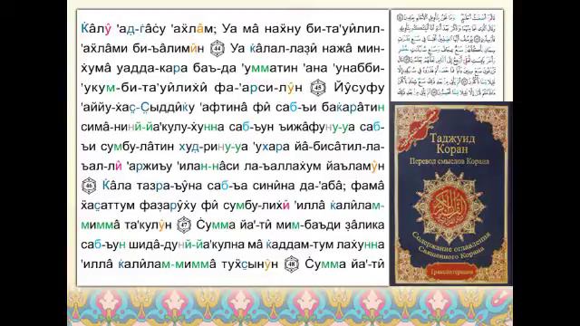 Поучительное чтение страницы Корана № (241)