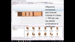 Фиксированное положение изделий в проекте Астра Конструктор Мебели